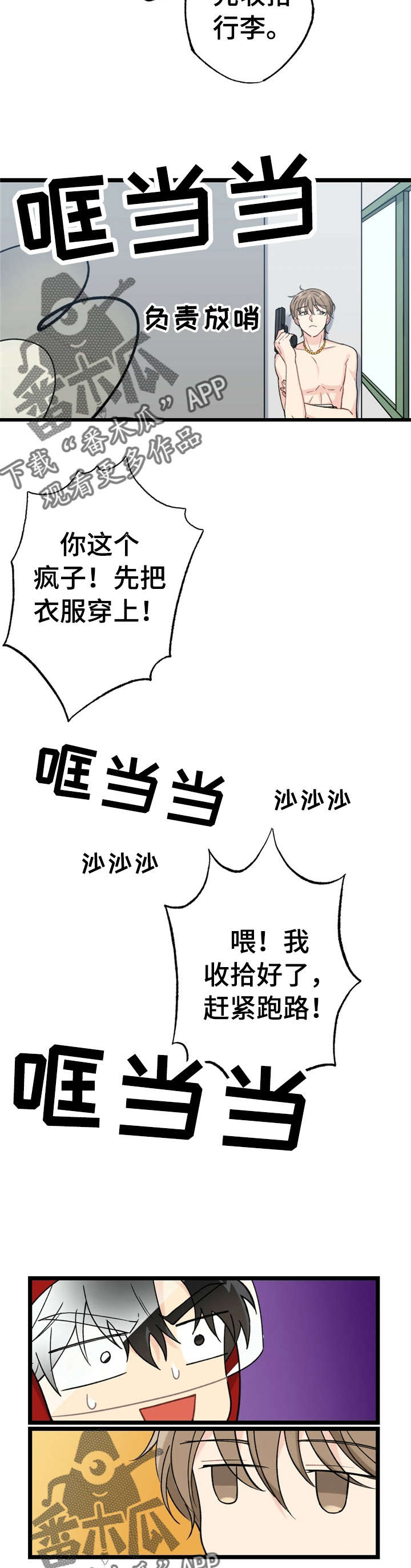 每月的工资漫画,第13章：漂亮宝贝的三合会：跑路3图