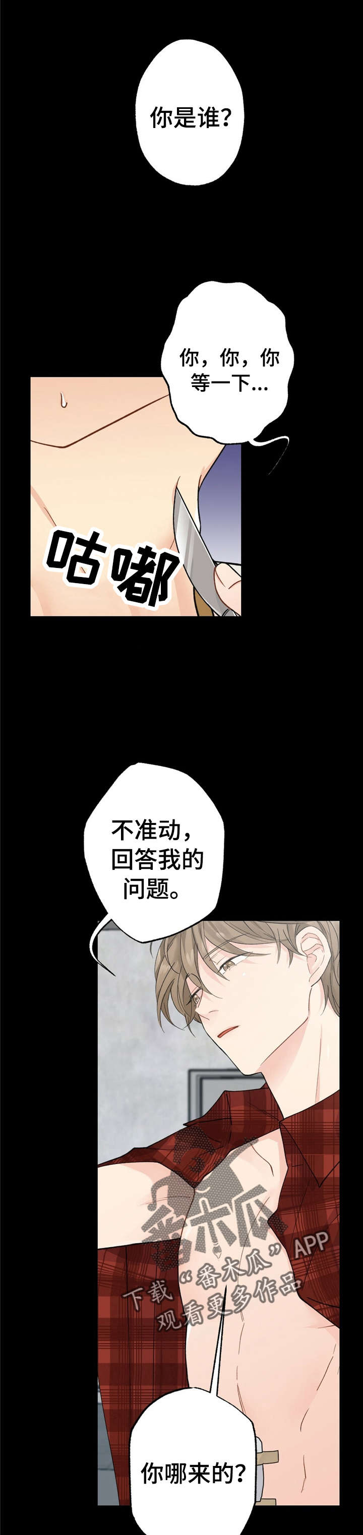 每月的情话漫画,第8章：漂亮宝贝的三合会：怒吼1图