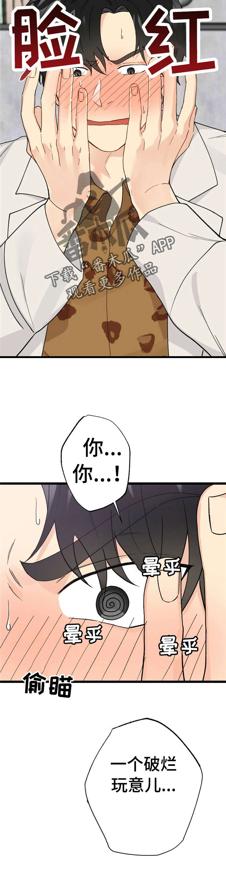 每月的花名大全漫画,第9章：漂亮宝贝的三合会：不痛3图