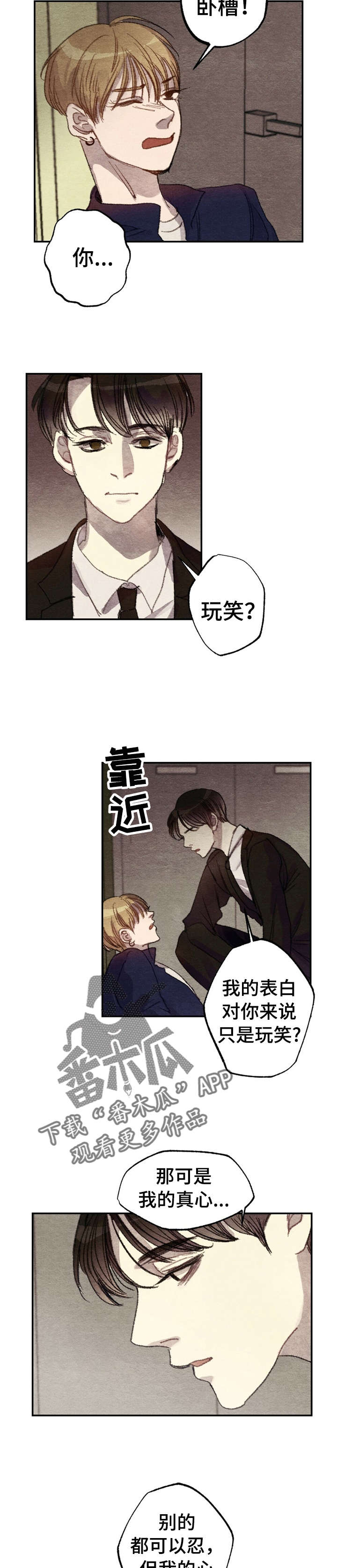 每月的工资漫画,第3章：商品好送货员:表白2图