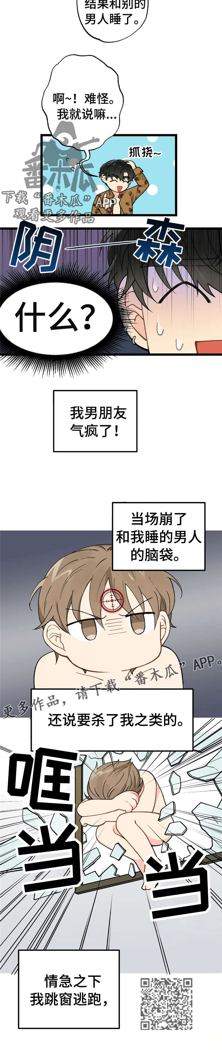 每月的花名大全漫画,第11章：漂亮宝贝的三合会：裂开4图
