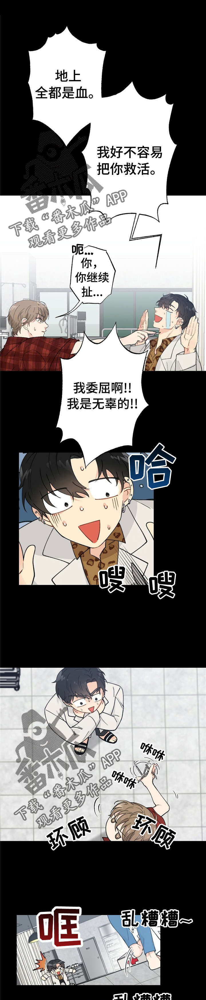 每月的情话漫画,第8章：漂亮宝贝的三合会：怒吼5图