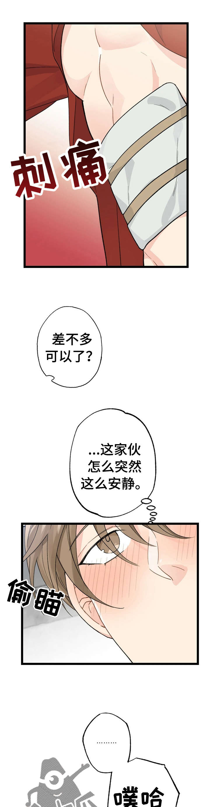 每月的花名大全漫画,第9章：漂亮宝贝的三合会：不痛1图