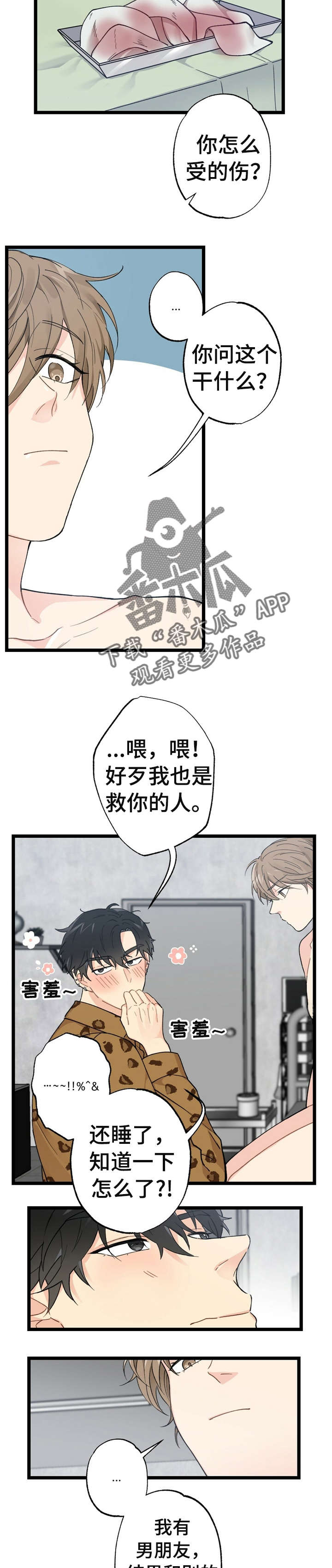每月的花名大全漫画,第11章：漂亮宝贝的三合会：裂开3图