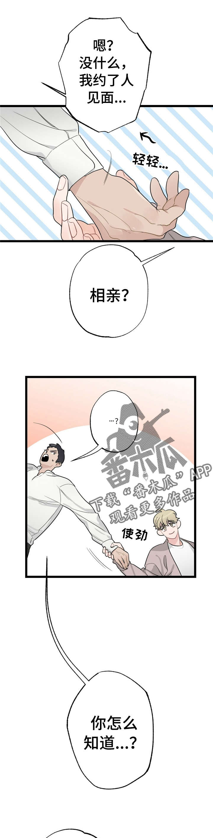每月的花名大全漫画,第17章：少年时代的梦境：相亲1图