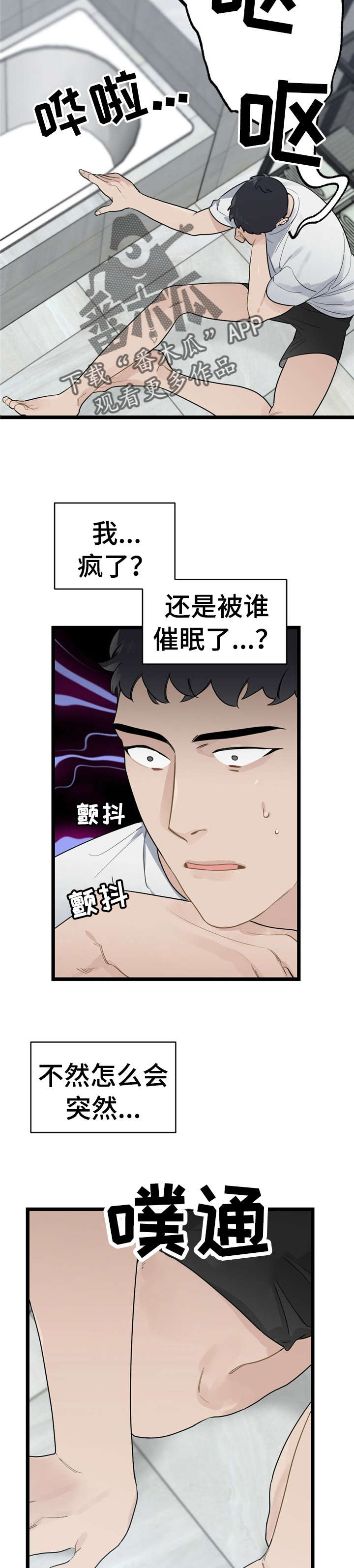 每月的重点工作报告怎么写漫画,第16章：少年时代的梦境：疯了4图