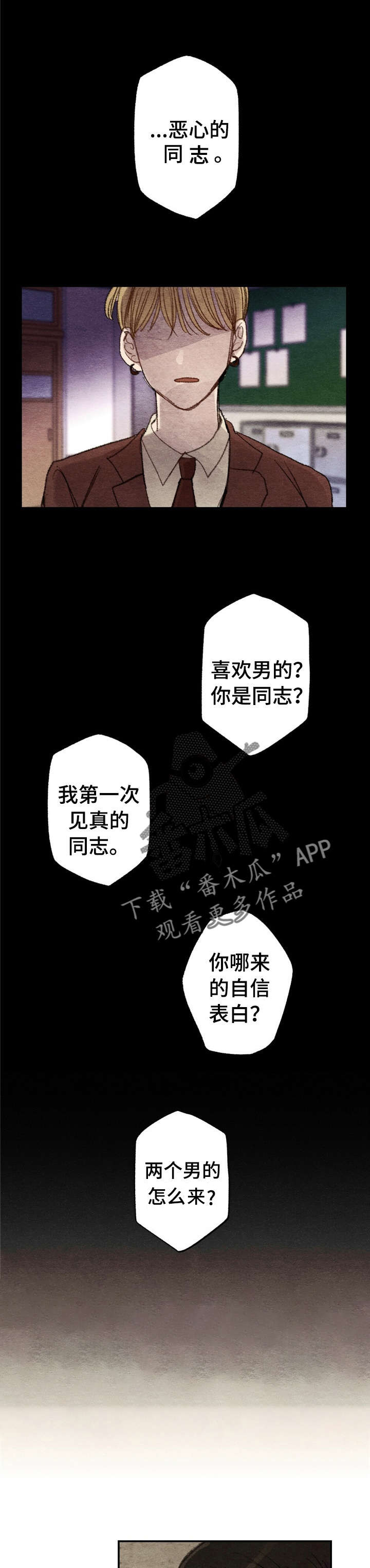 每月的工资漫画,第3章：商品好送货员:表白4图