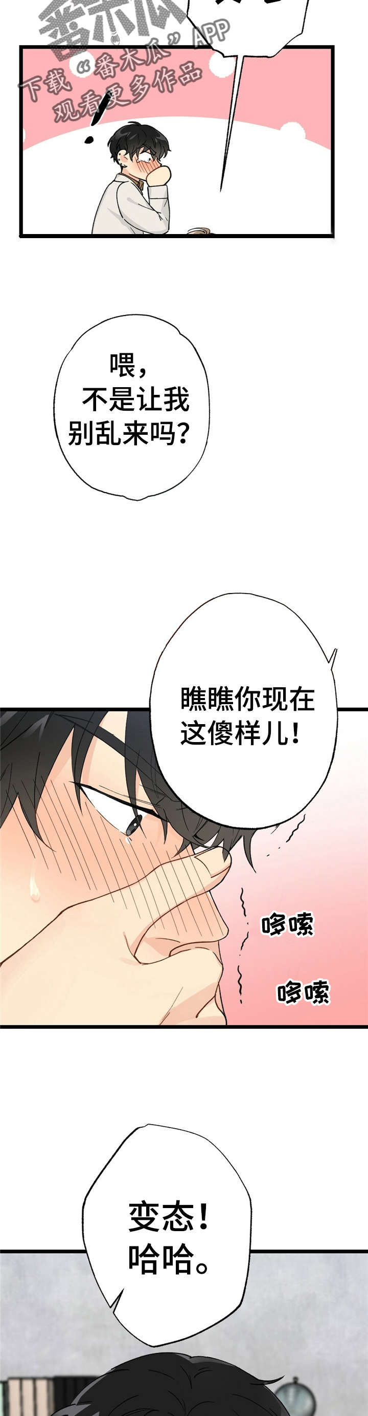 每月的花名大全漫画,第9章：漂亮宝贝的三合会：不痛2图