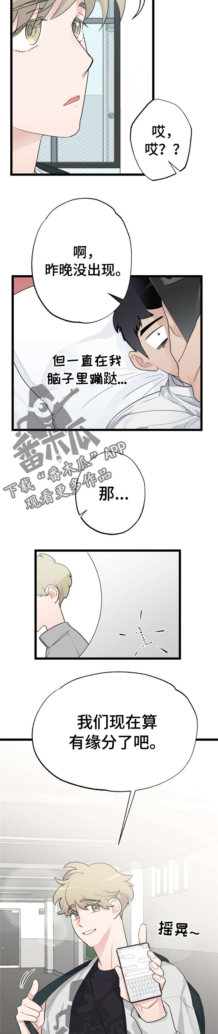 第19章：少年时代的梦境：有缘分1