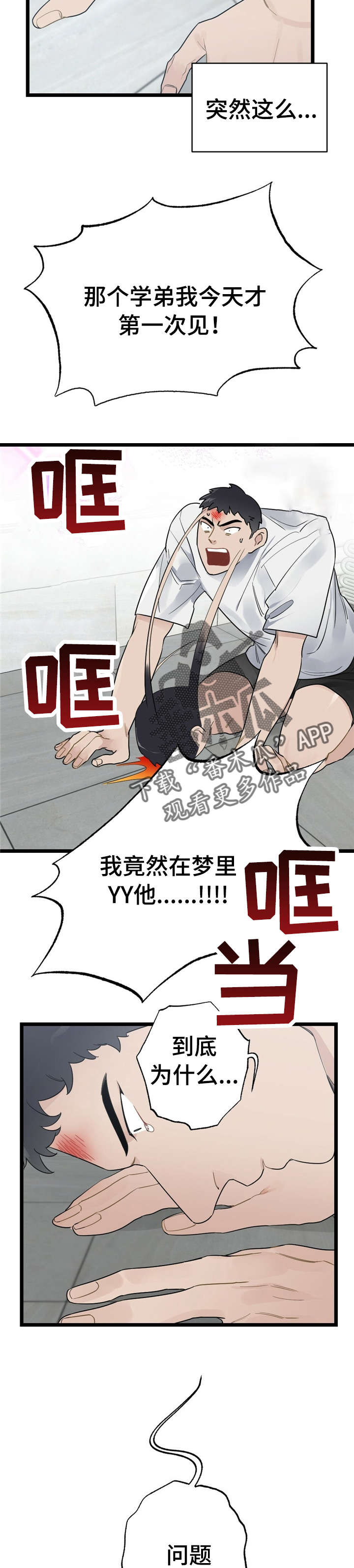 每月的重点工作报告怎么写漫画,第16章：少年时代的梦境：疯了5图