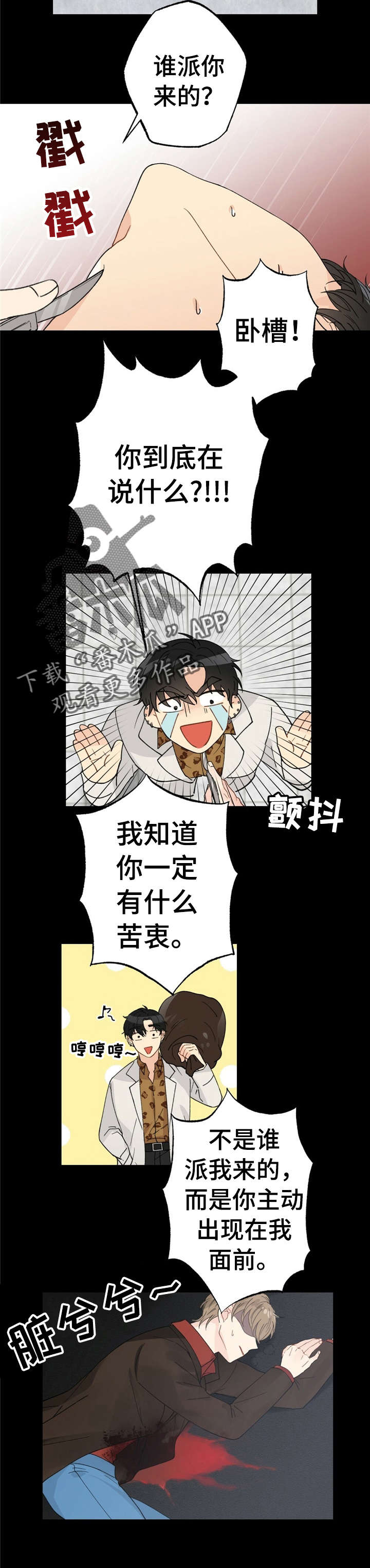每月的情话漫画,第8章：漂亮宝贝的三合会：怒吼4图