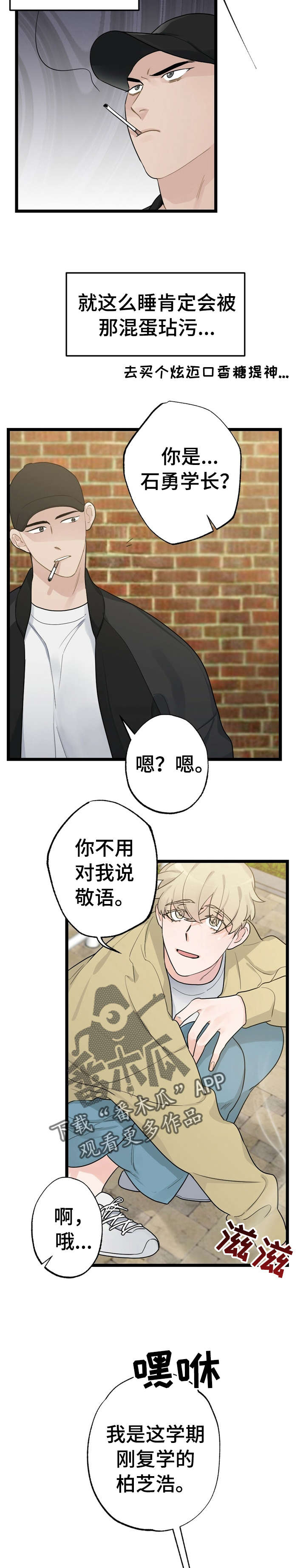 第15章：少年时代的梦境：学弟2