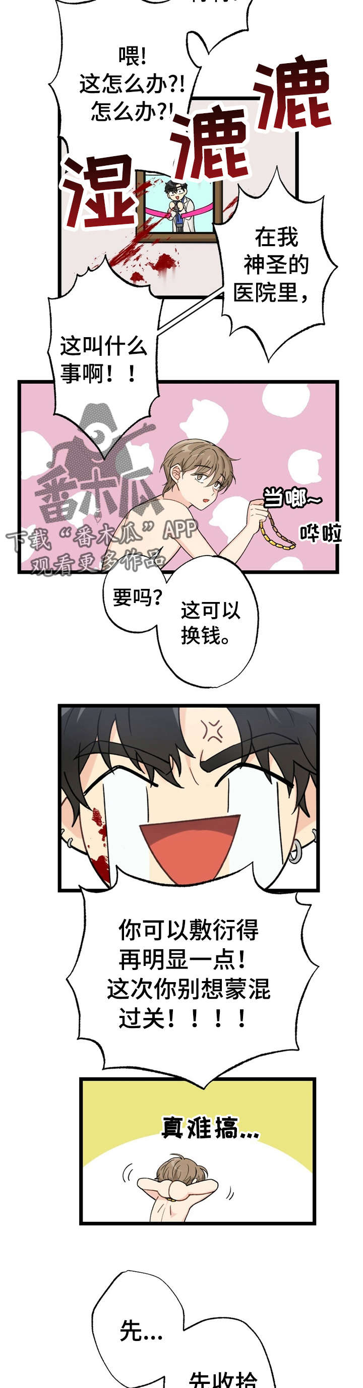每月的工资漫画,第13章：漂亮宝贝的三合会：跑路2图
