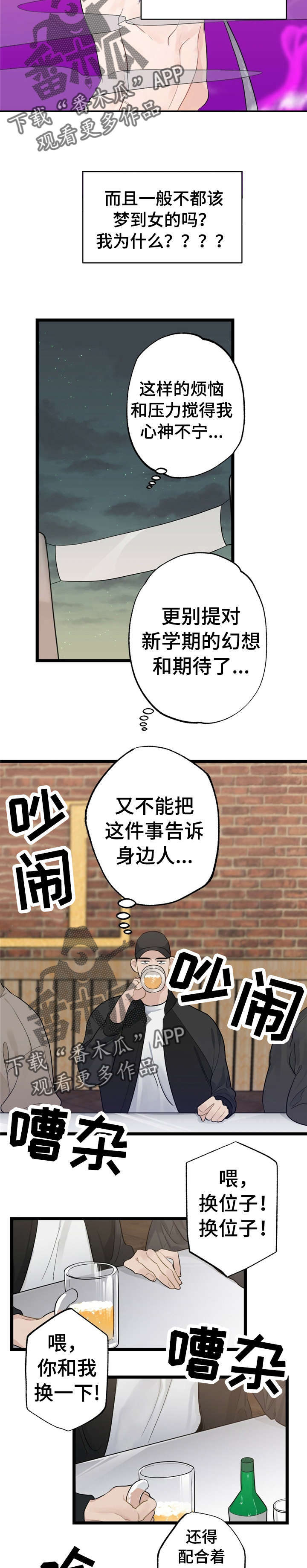 第14章：少年时代的梦境：梦4