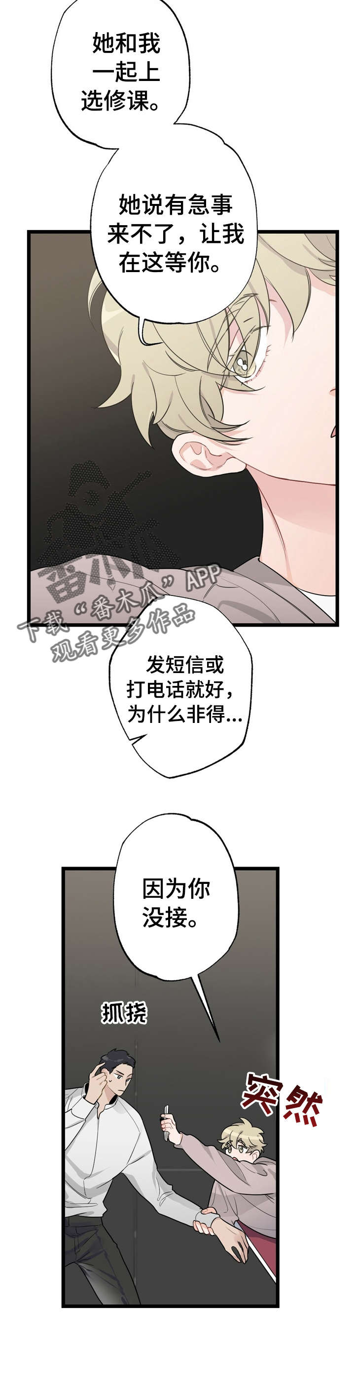 每月的花名大全漫画,第17章：少年时代的梦境：相亲2图