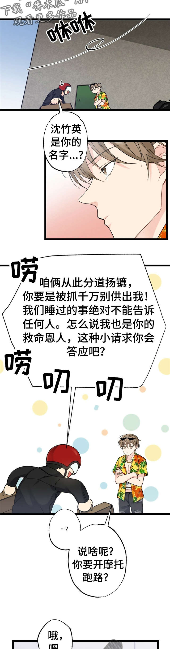 每月的工资漫画,第13章：漂亮宝贝的三合会：跑路4图