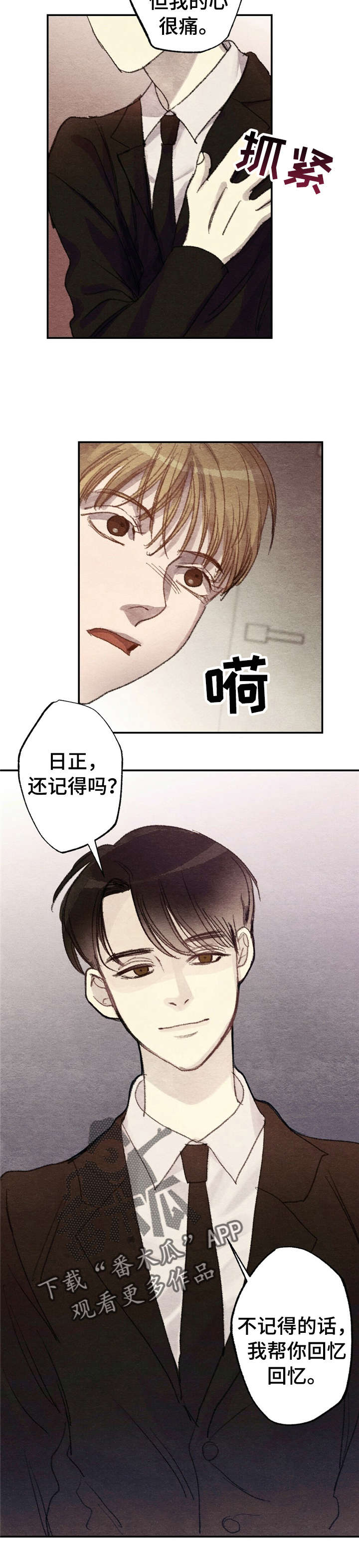 每月的工资漫画,第3章：商品好送货员:表白3图