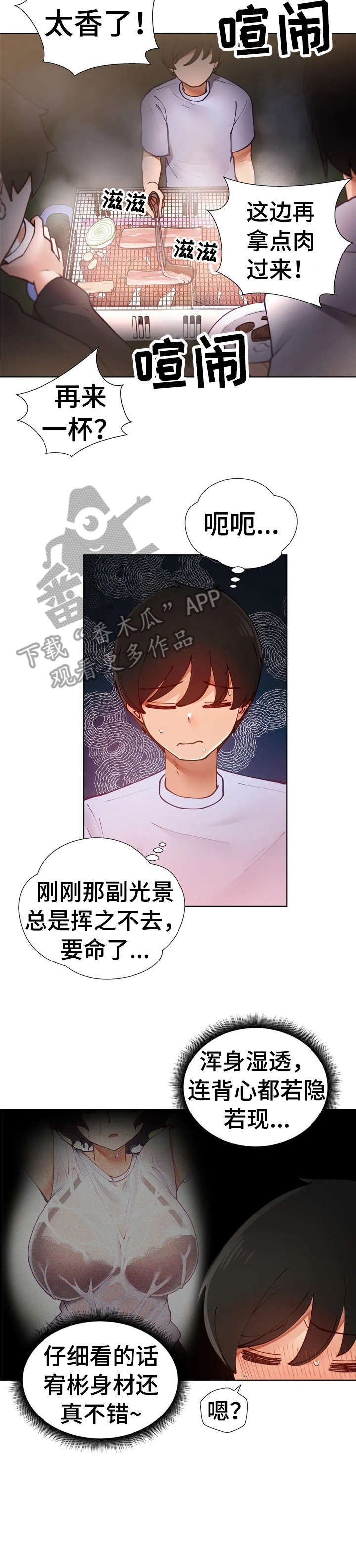 第14章：喝醉2