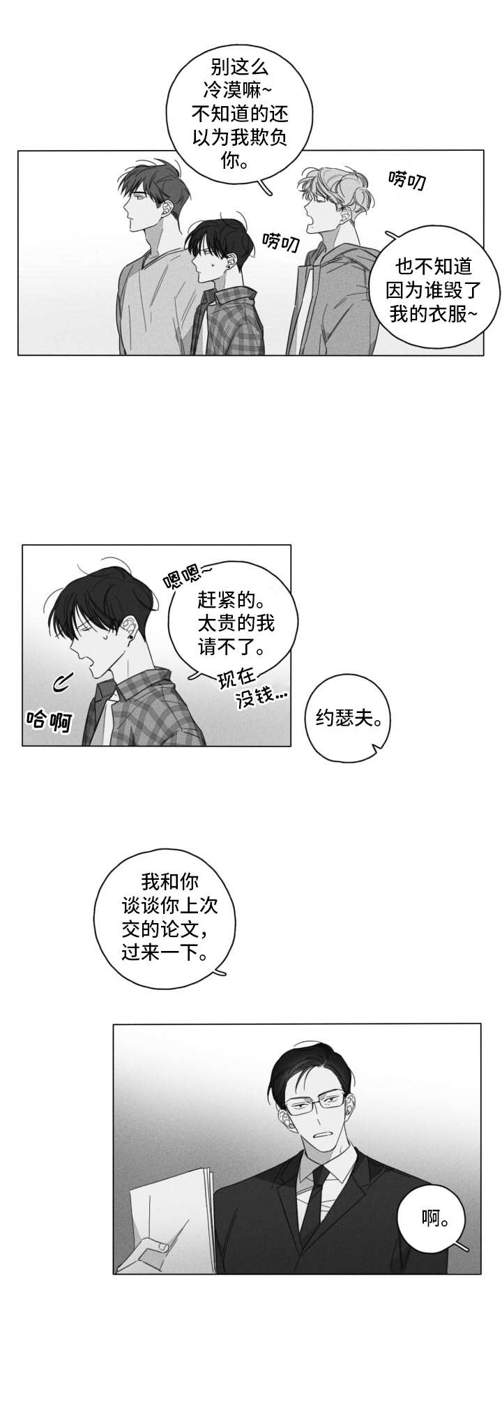 第2章：不愉快4