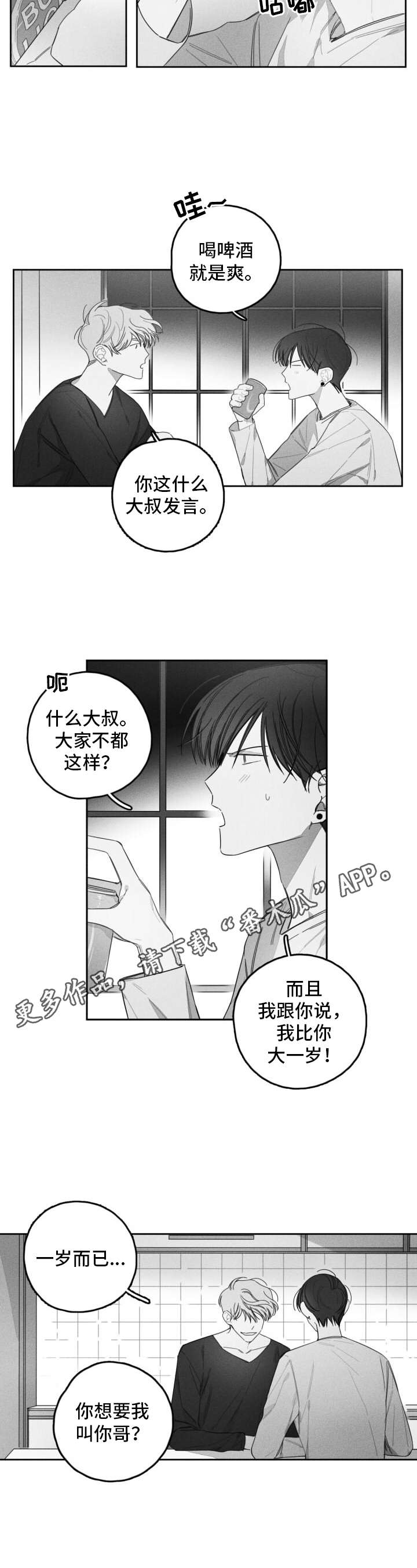 第24章：喝一杯4