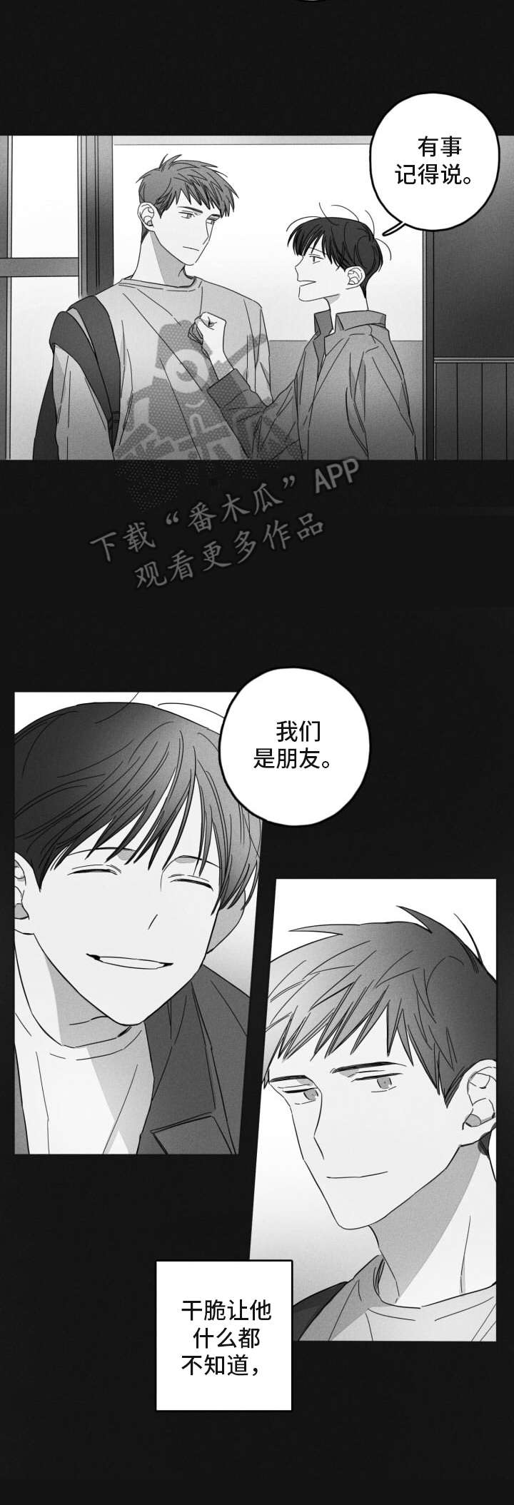 第16章：气氛不对2