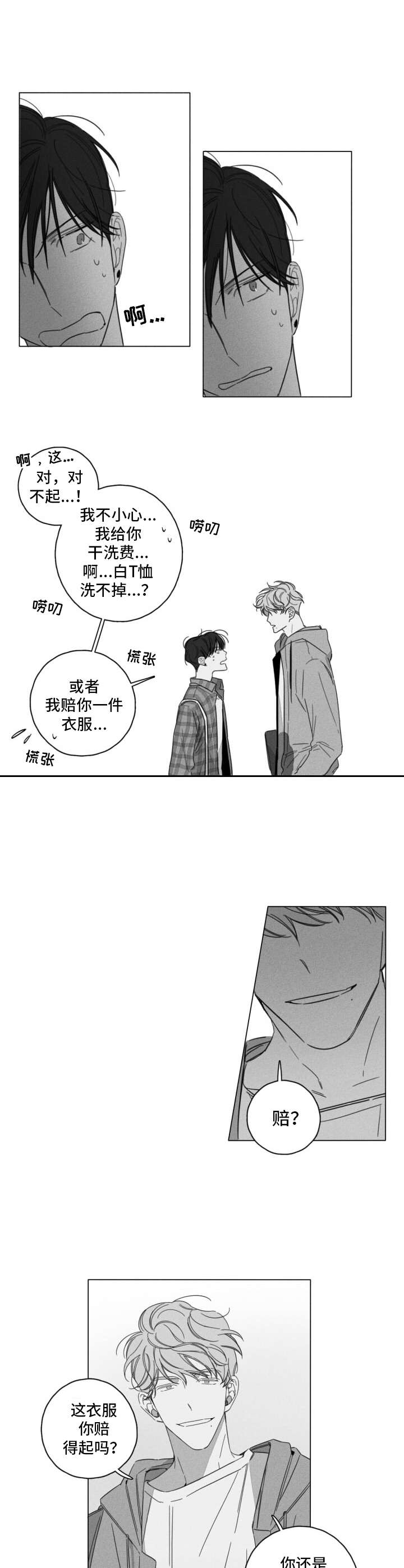 第1章：撞到3