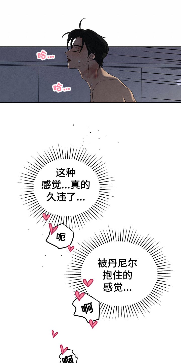 丹尼尔与特克斯的换算漫画,第113章：信任1图