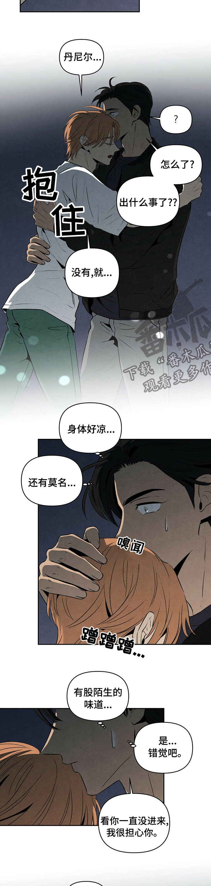 丹尼尔森漫画,第56章：不安3图