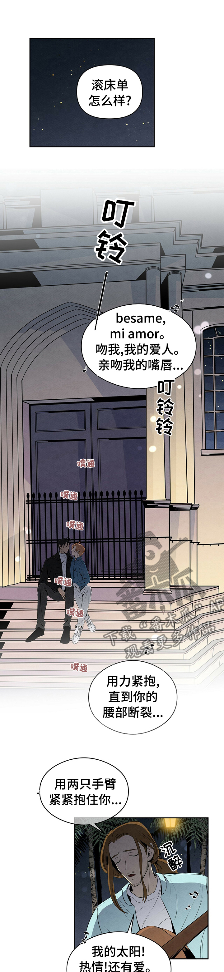 电影丹尼尔漫画,第32章：玫瑰1图