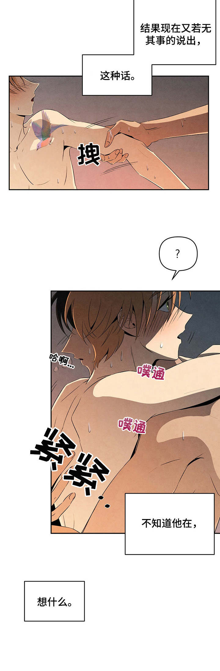丹尼尔黑尼漫画,第23章：惊醒2图