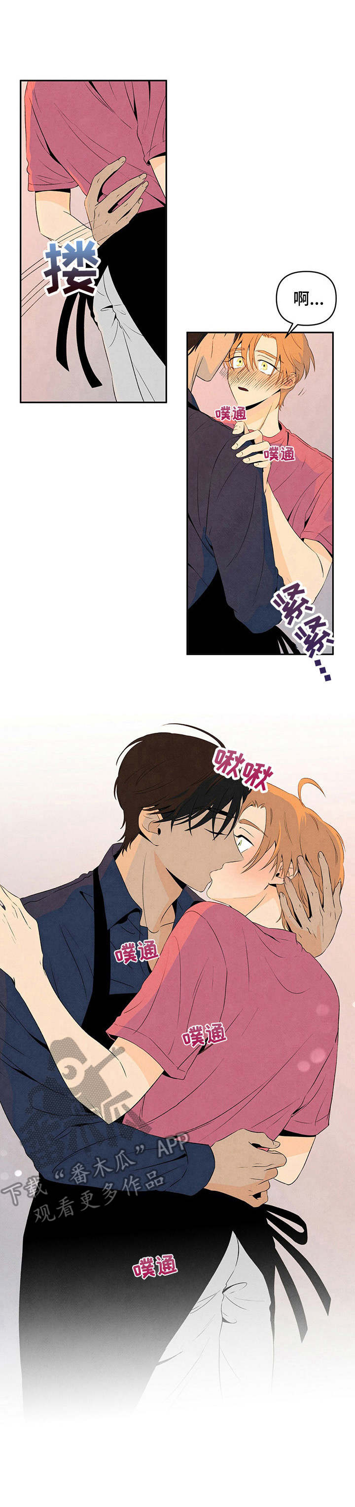 丹尼尔 黑尼漫画,第20章：无所谓了1图