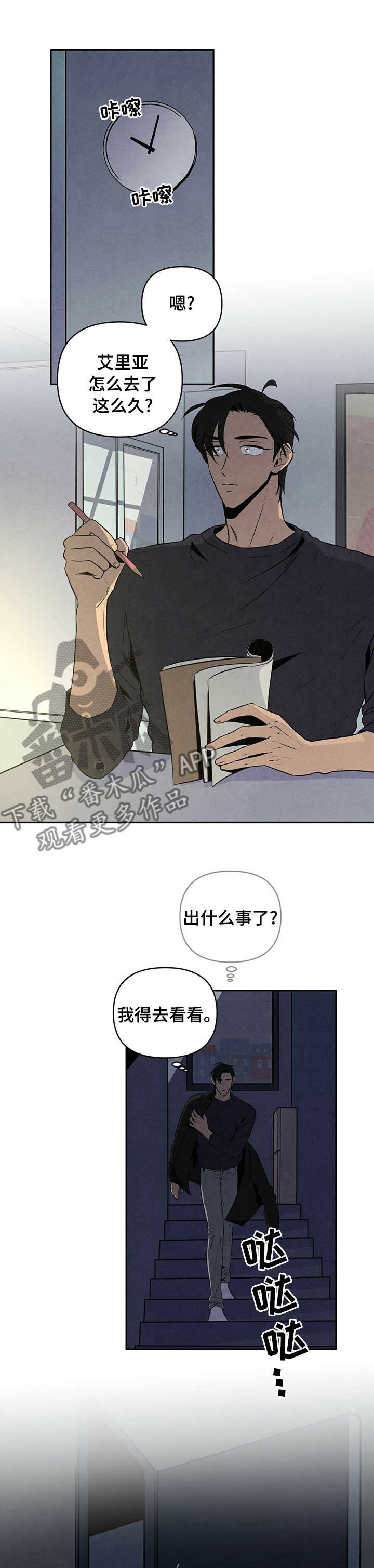 丹尼尔森漫画,第56章：不安1图