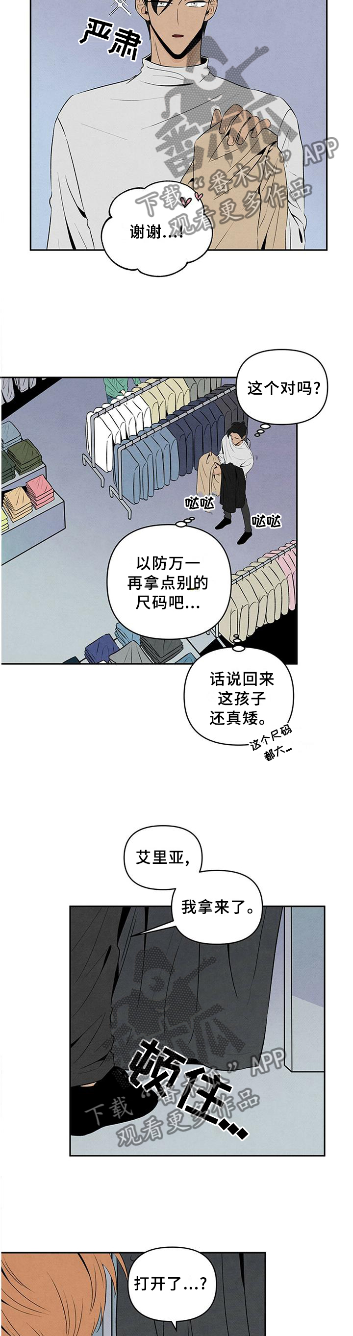 丹尼尔豪斯漫画,第29章：隐藏不住的内心4图