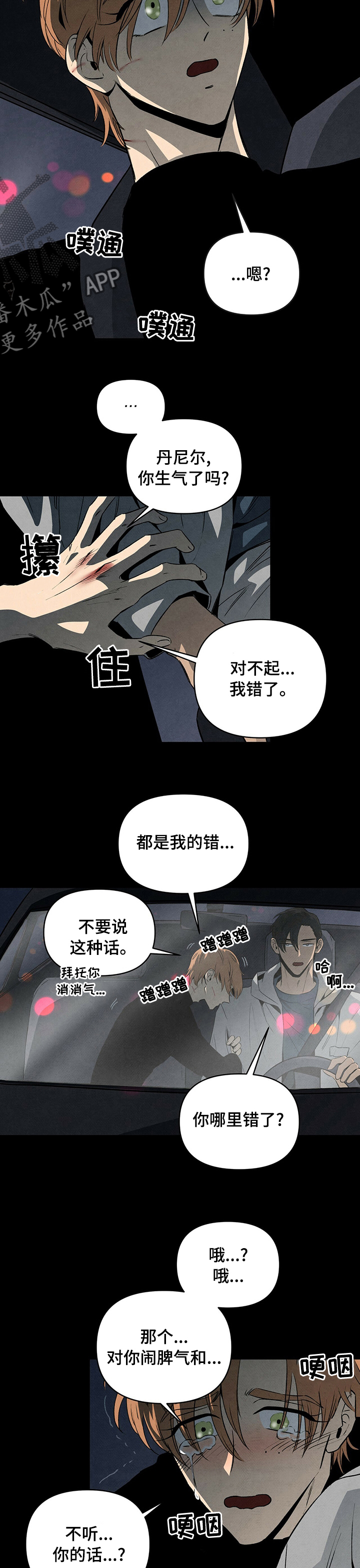 丹尼尔与特克斯的换算漫画,第62章：救世主3图