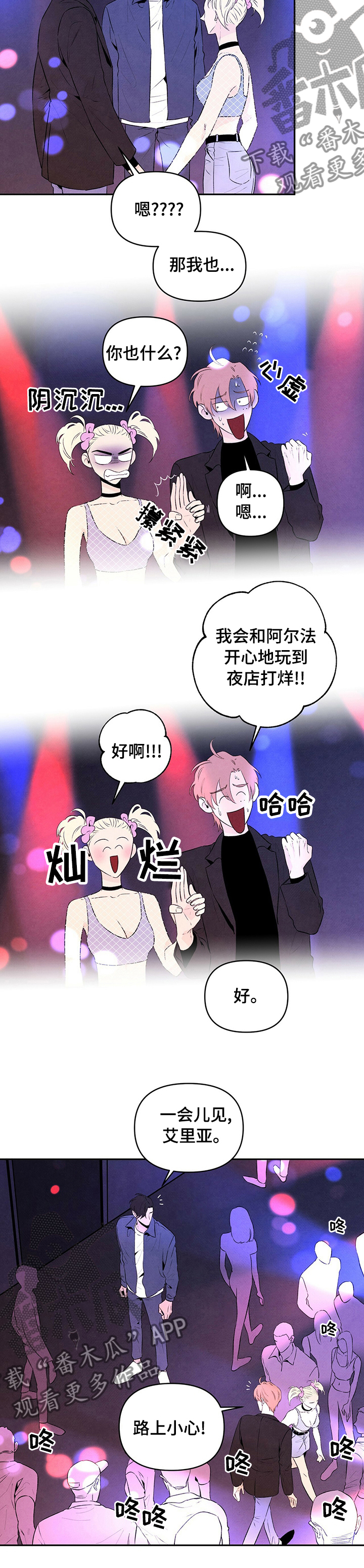 丹尼尔与韩墨池相认漫画,第59章：被捕3图