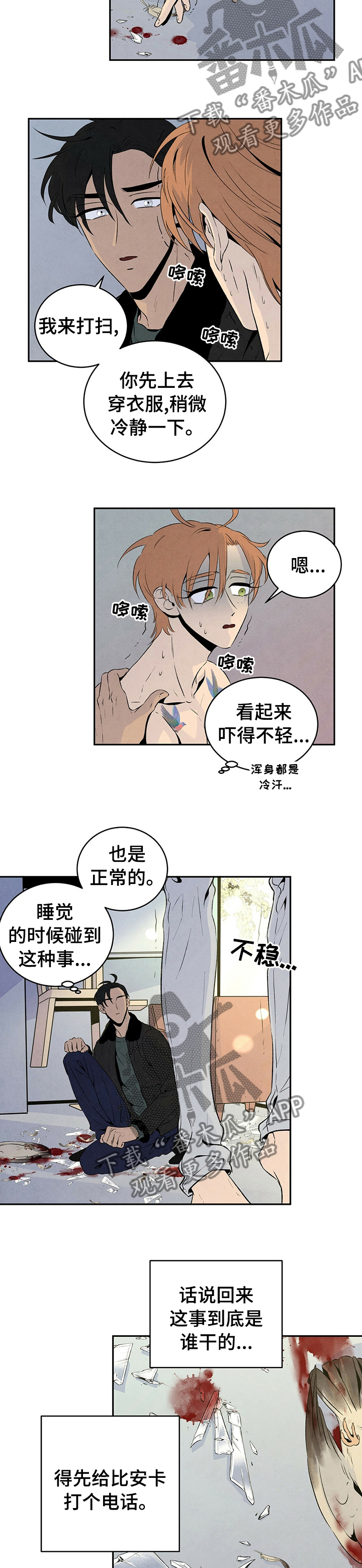 丹尼尔克雷格肌肉漫画,第37章：不要走5图