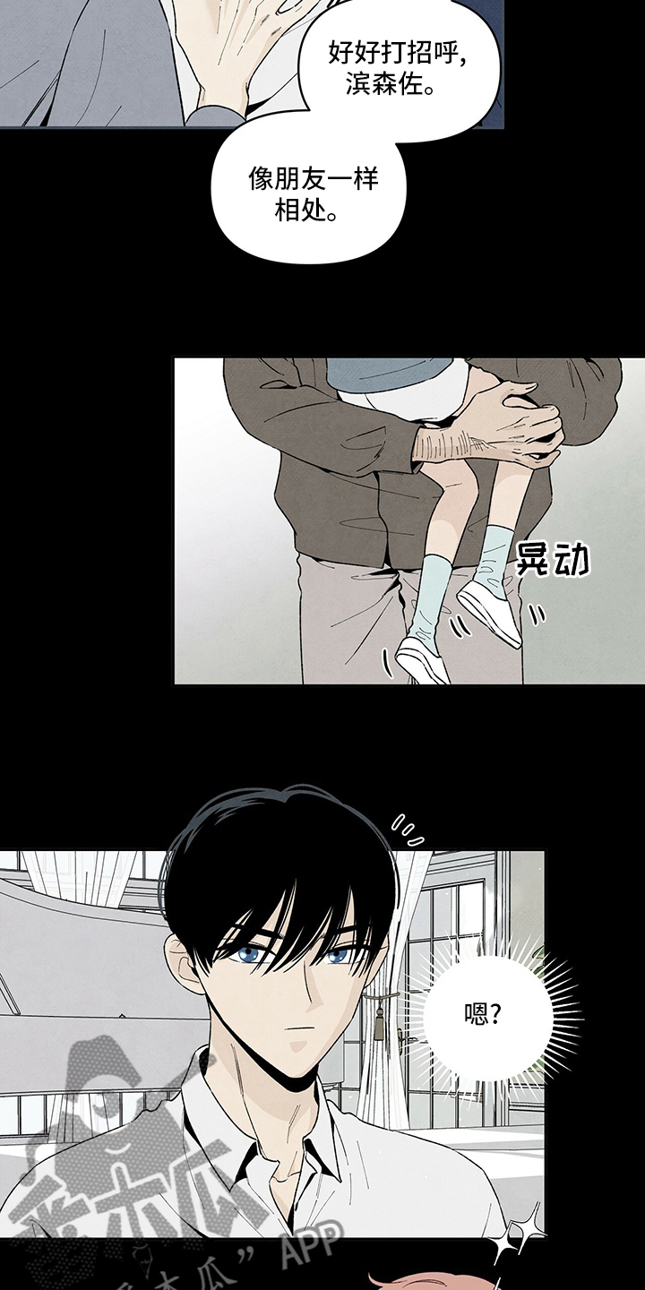 丹尼尔与艾玛的关系2018漫画,第101章：抱团4图
