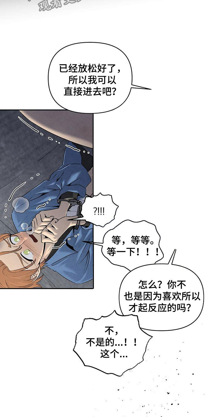 丹尼尔与黑帮漫画,第123章：不受控制4图