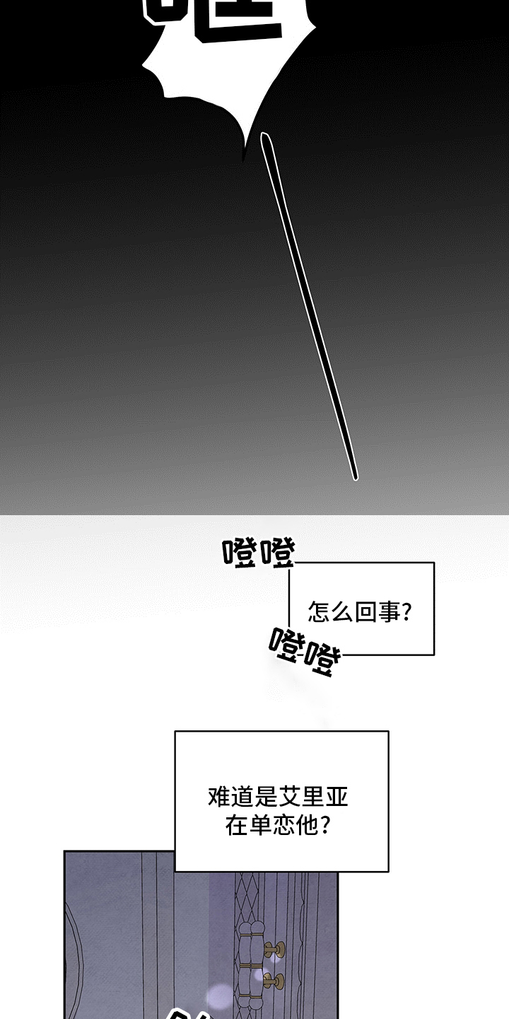 黑帮大佬爱上我丹尼尔吃醋漫画,第91章：是谁2图