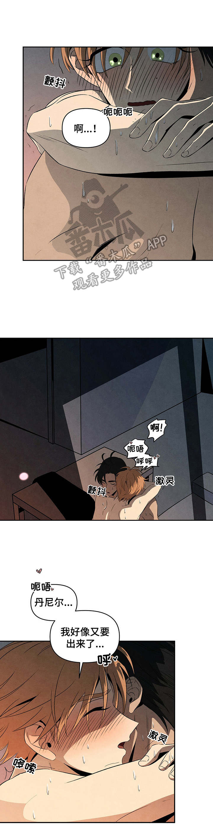 丹尼尔黑尼漫画,第23章：惊醒3图