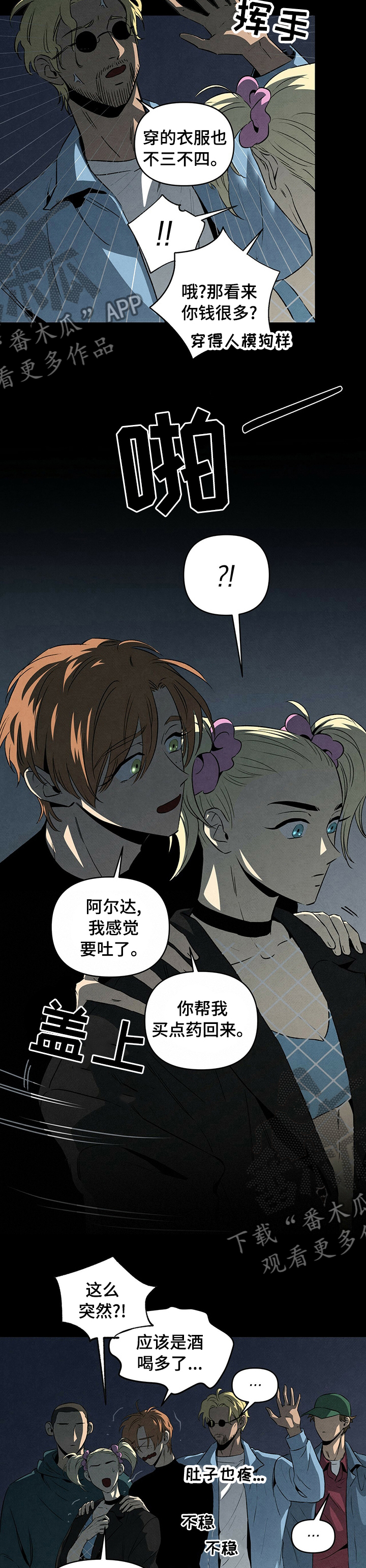 丹尼尔第一集漫画,第60章：接下来轮到谁4图