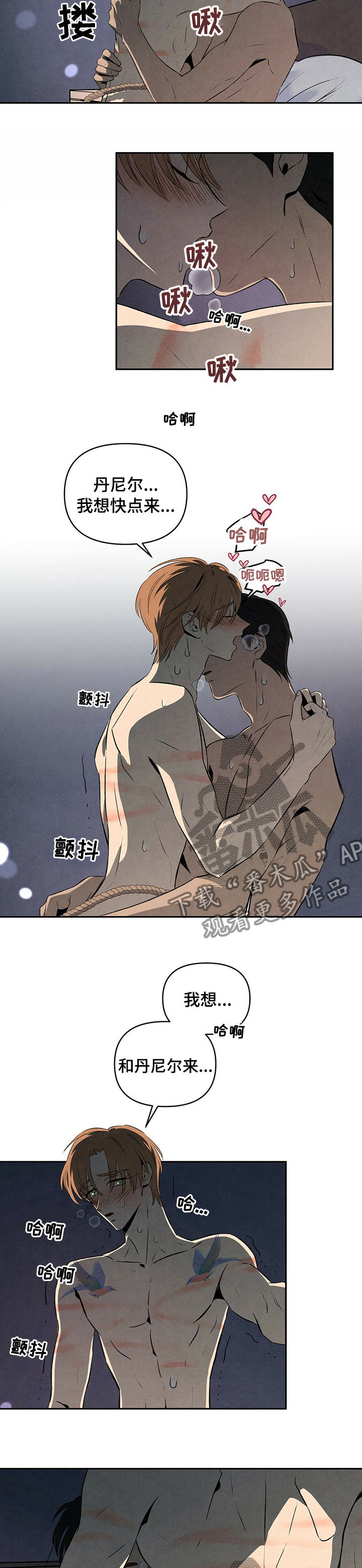 丹尼尔对比照漫画,第52章：捣乱4图