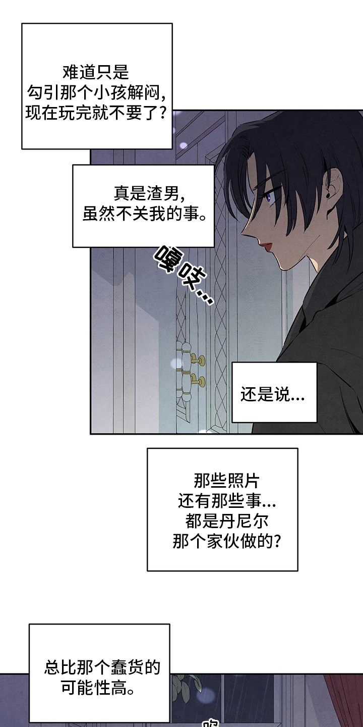 黑帮大佬爱上我丹尼尔吃醋漫画,第91章：是谁4图