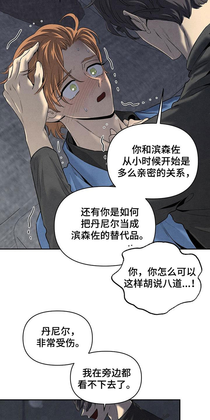 丹尼尔与黑帮漫画,第123章：不受控制1图