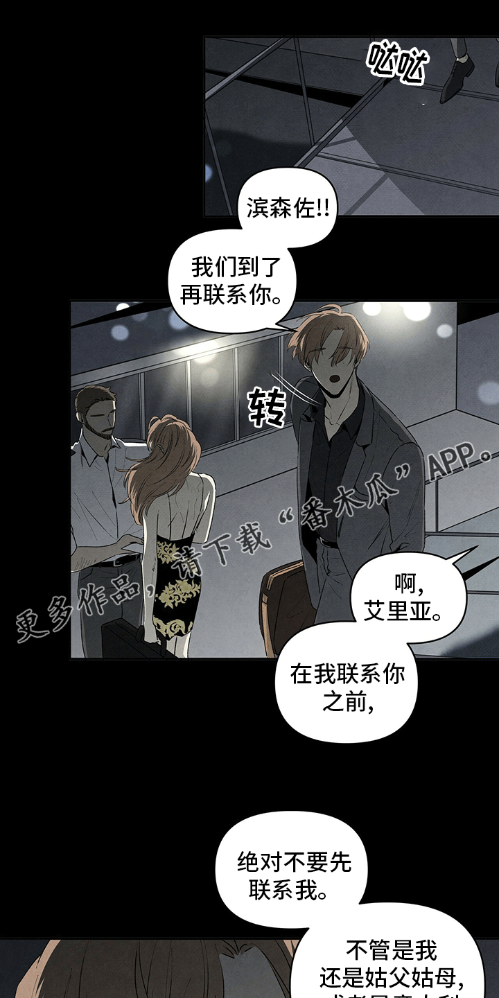 丹尼尔豪斯漫画,第71章：去哪了1图
