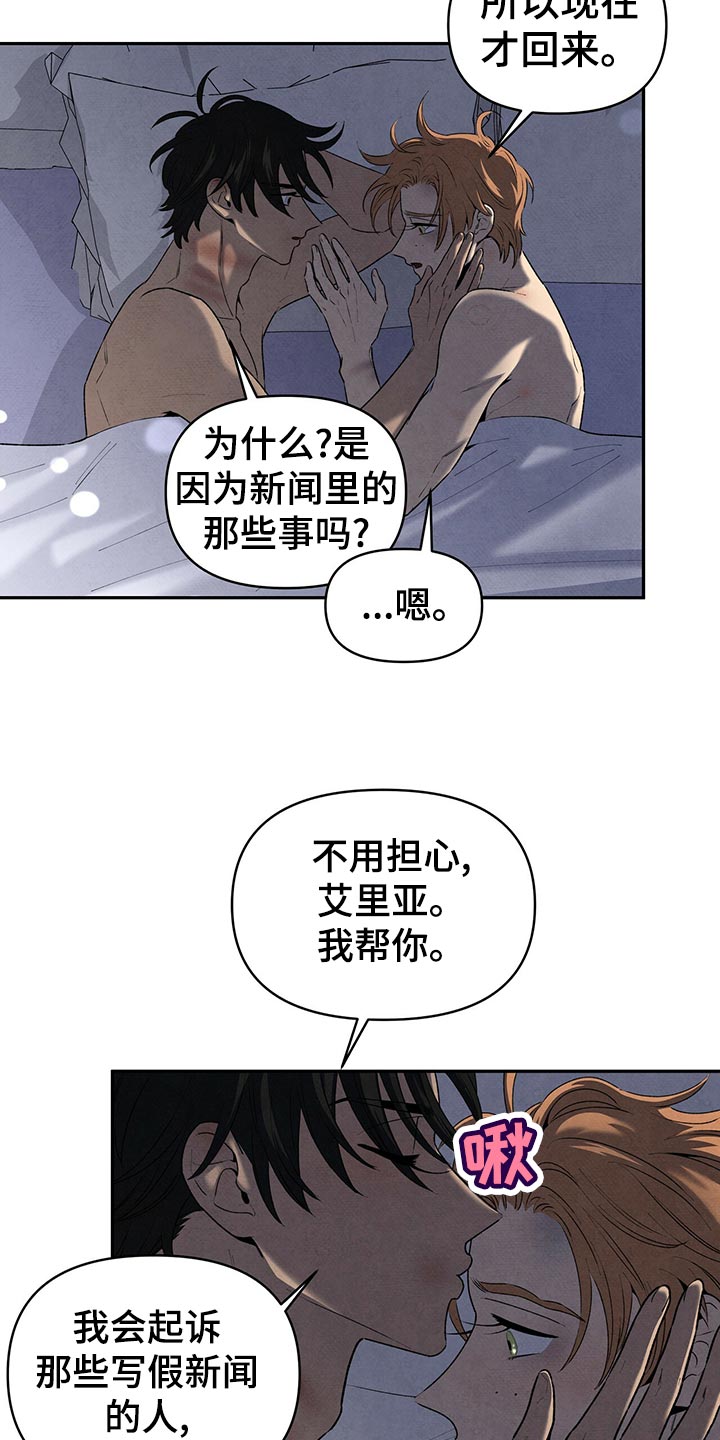 丹尼尔海尼漫画,第114章：坦白3图