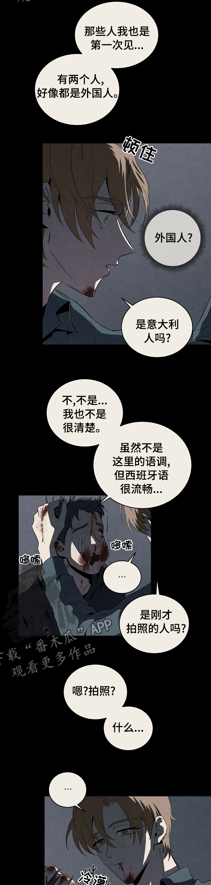 丹尼尔与韩墨池相认漫画,第34章：庇护3图