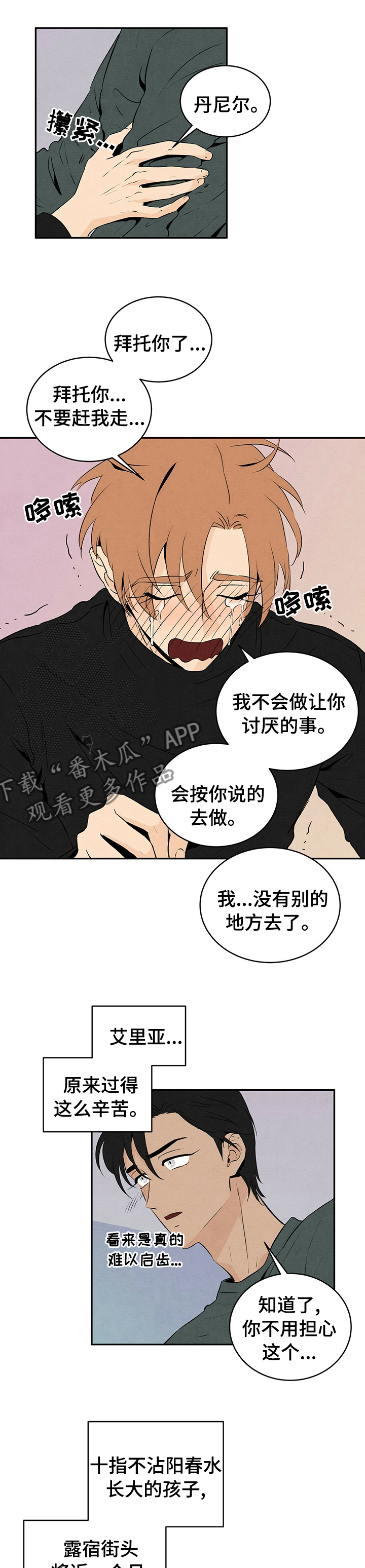 黑帮大佬丹尼尔扮演者漫画,第39章：帮助你1图