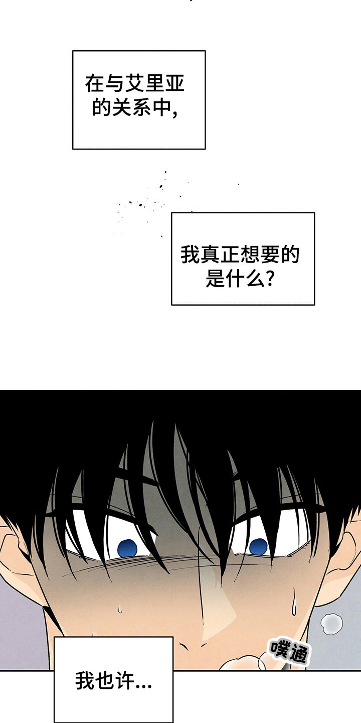 丹尼尔低音炮漫画,第108章：争风吃醋1图