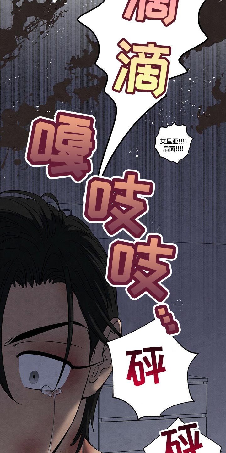 丹尼尔格雷格漫画,第120章：慢人一步3图